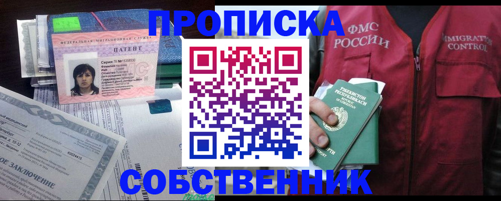 прописка 2025 в Дигоре
