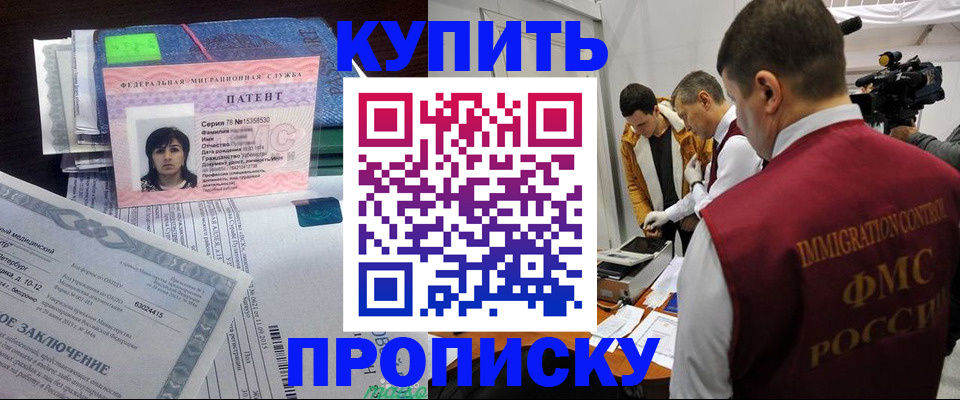 прописка от собственника в Дигоре
