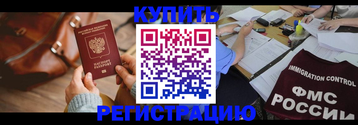 прописка для работы в Дигоре