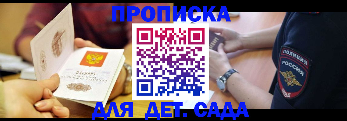 прописка штамп в Дигоре