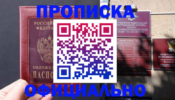 прописка ребенка в Дигоре